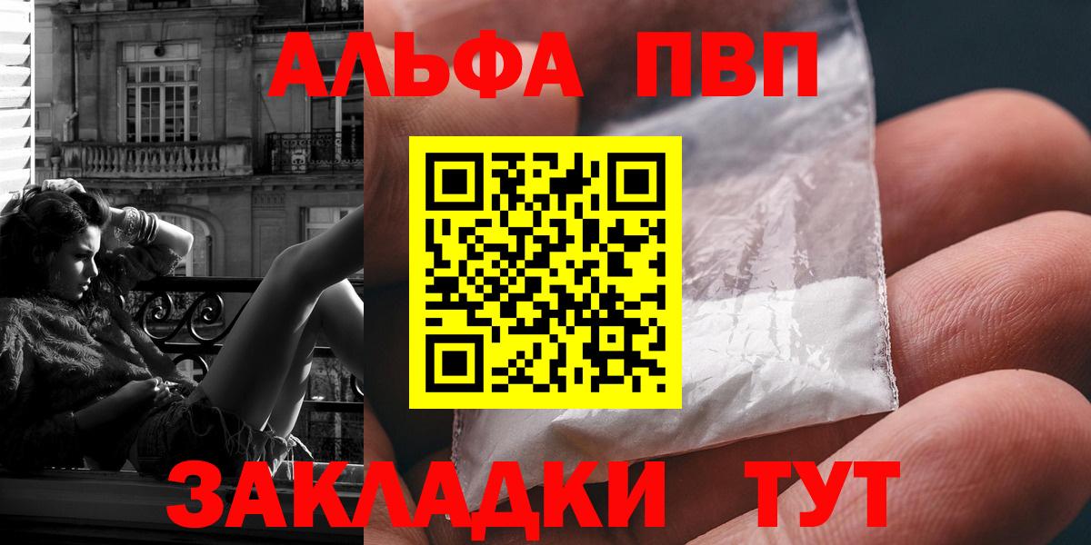 А ПВП Соль  A PVP Соль  Бугульма  Вход с VPN  Альфа ПВП СК 