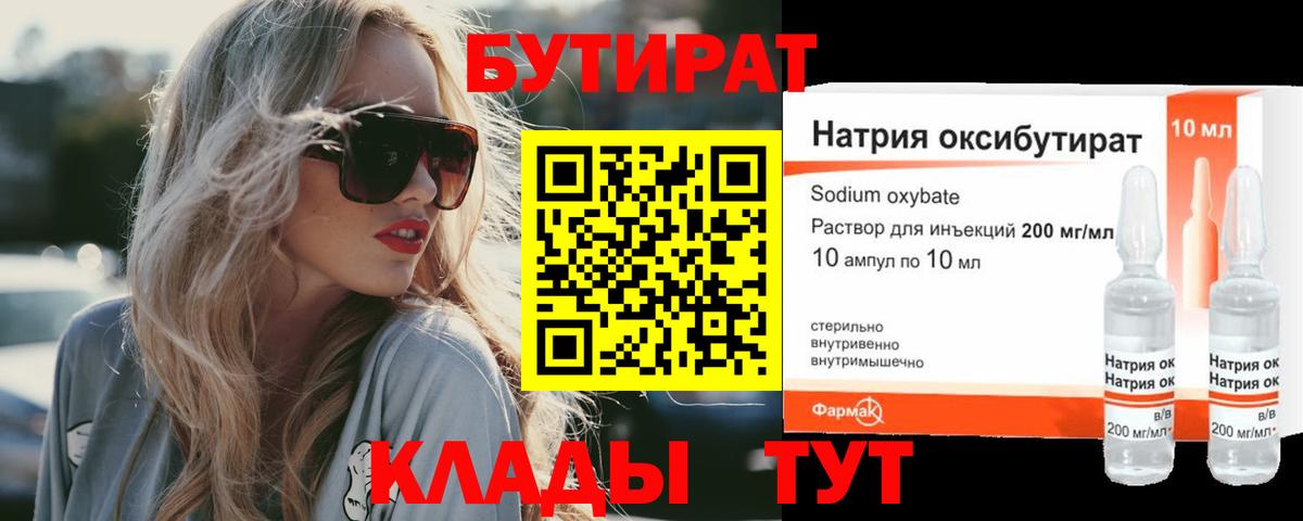Бутират вода Бугульма