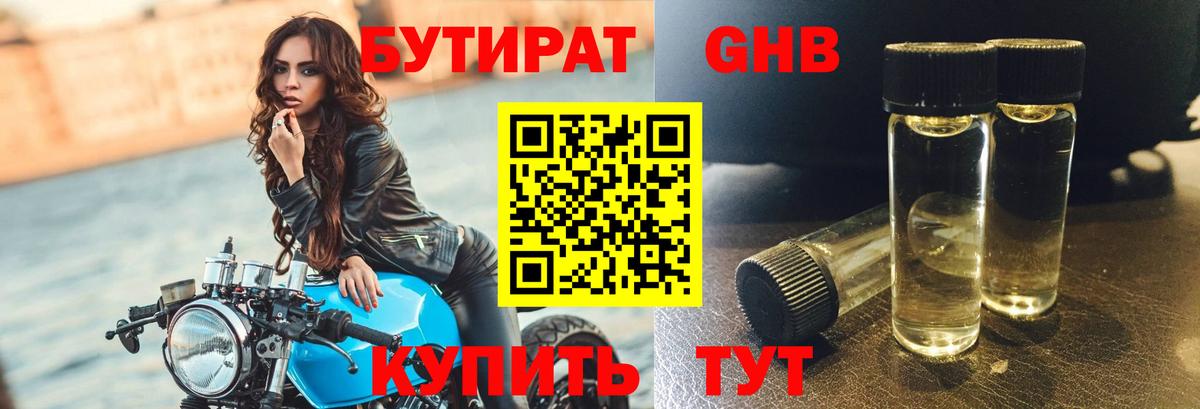 БУТИРАТ вода  Вход с VPN  Бугульма 