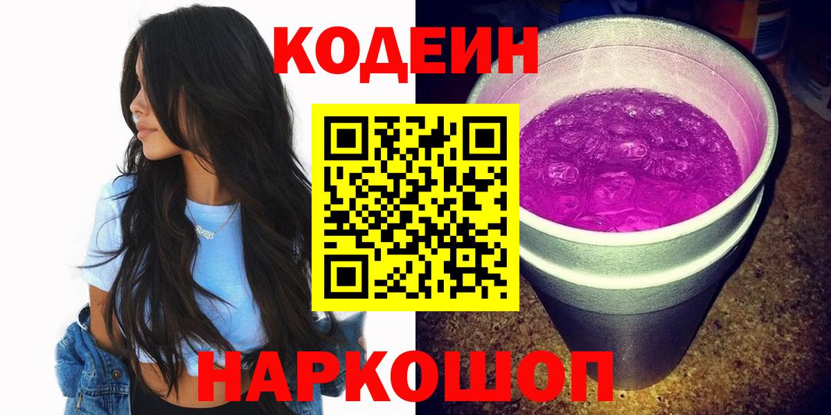 Кодеиновый сироп Lean напиток Lean (лин)  Вход с VPN  Бугульма 