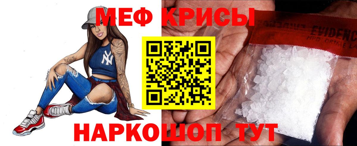 Меф мяу мяу мука Бугульма