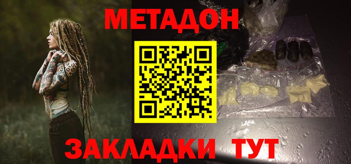 МЕТАДОН белоснежный Бугульма